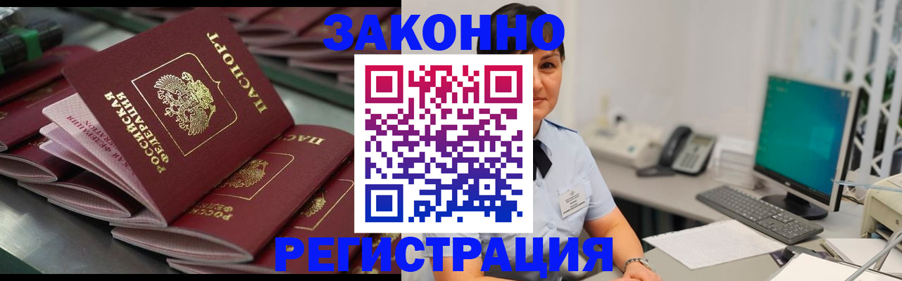 прописка для работы в Нытве